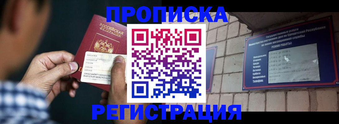 прописка для военкомата в Майкопе