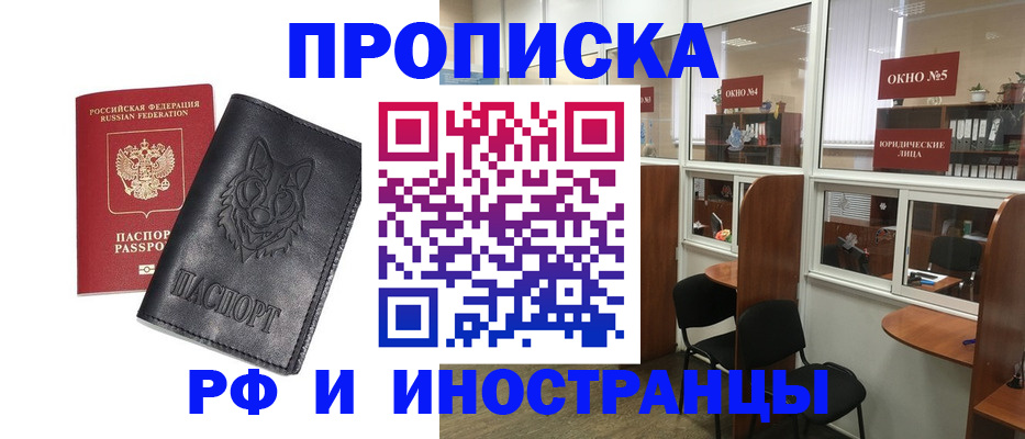 прописка ребенка в Майкопе